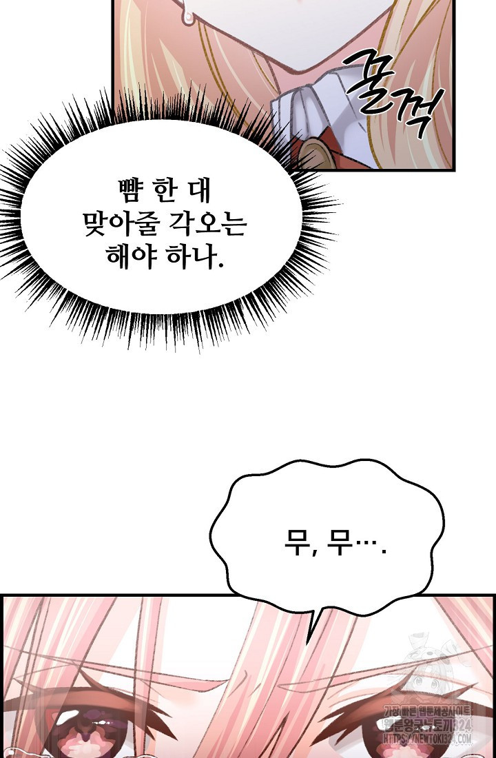 굴러들어 온 악역영애 5화 18