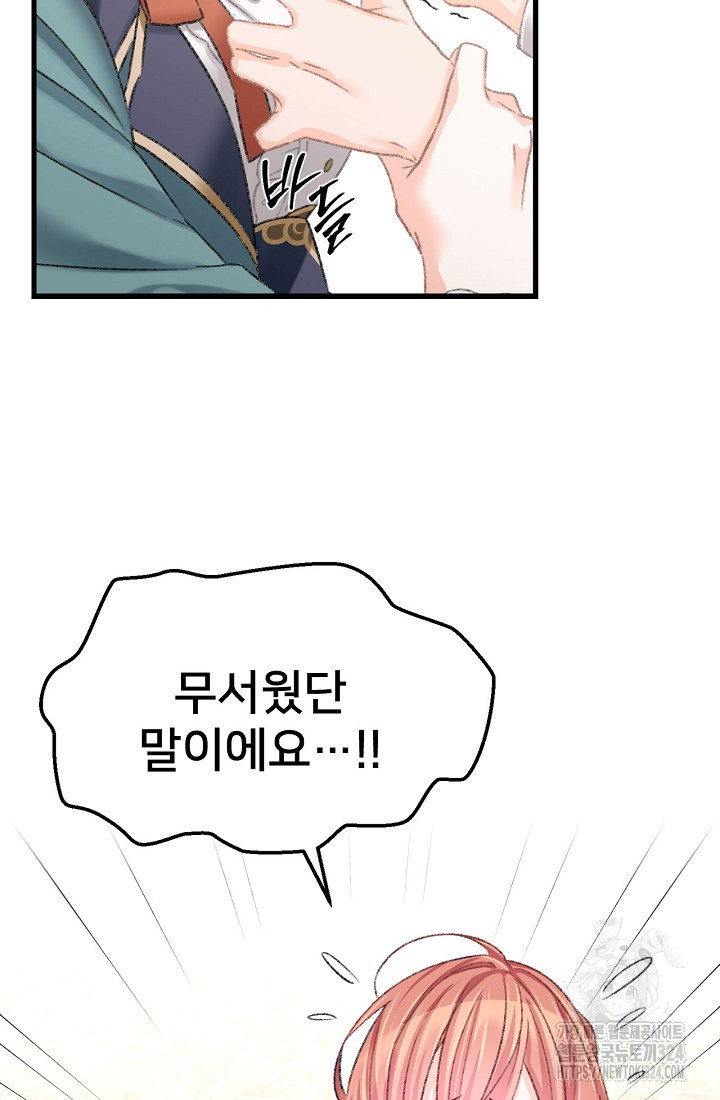 굴러들어 온 악역영애 5화 20
