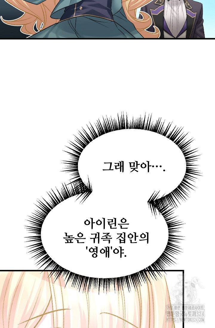 굴러들어 온 악역영애 5화 22