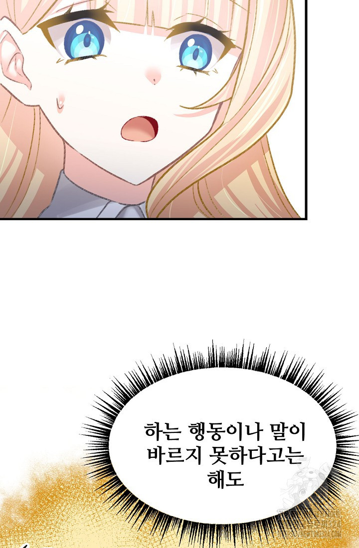 굴러들어 온 악역영애 5화 23
