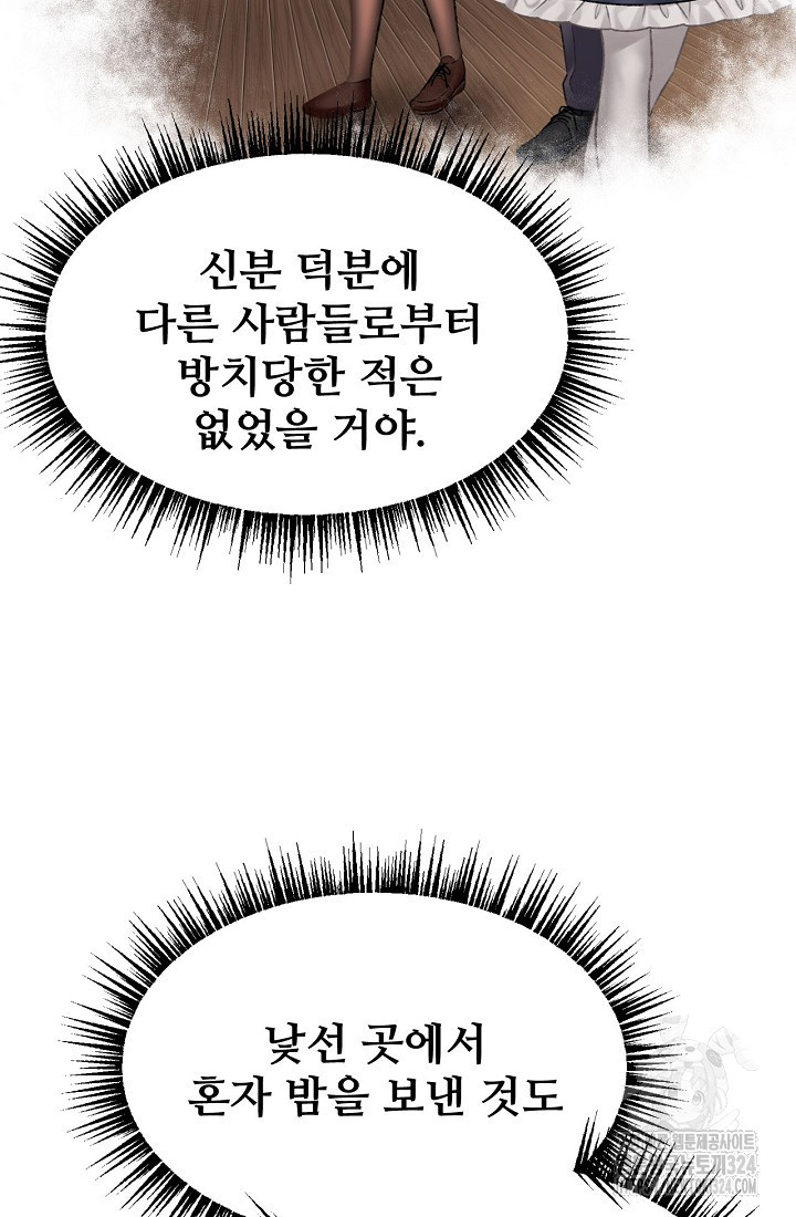 굴러들어 온 악역영애 5화 25