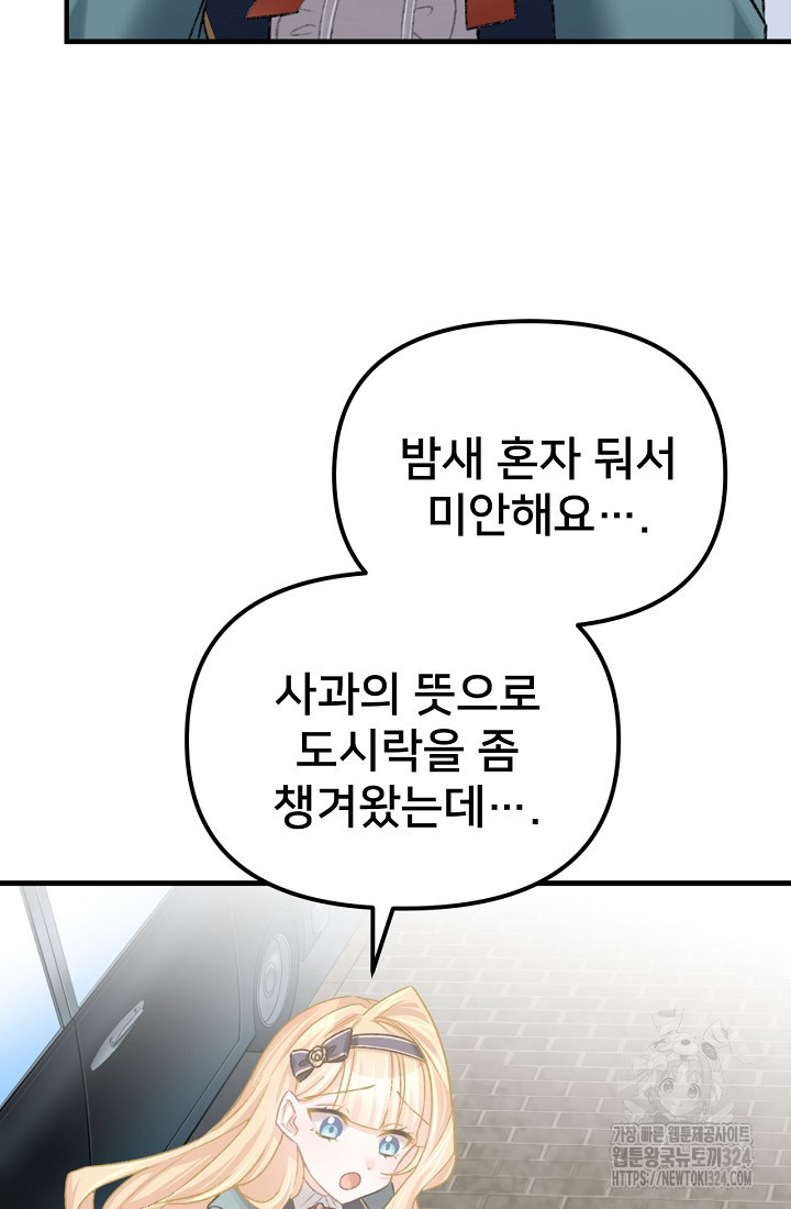 굴러들어 온 악역영애 5화 27