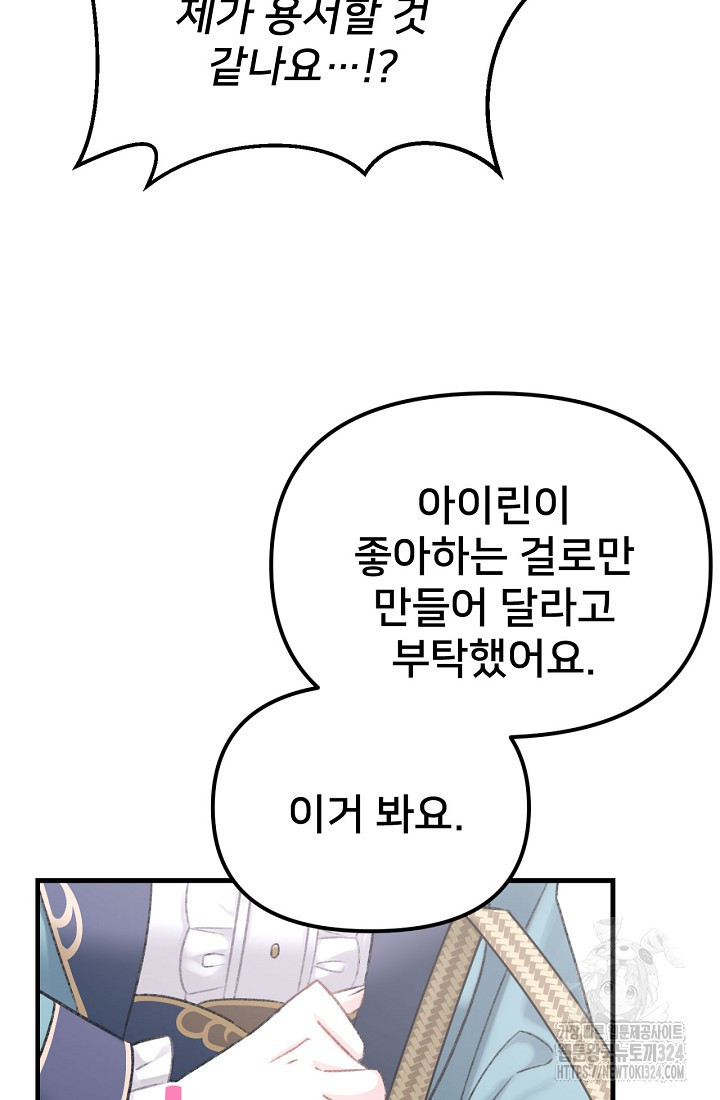 굴러들어 온 악역영애 5화 29