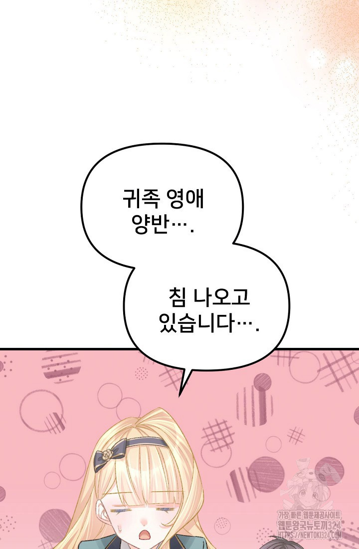굴러들어 온 악역영애 5화 32
