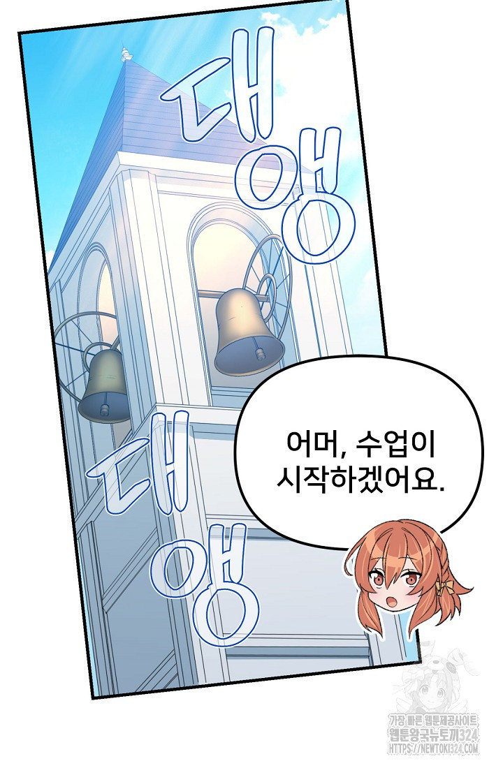 굴러들어 온 악역영애 5화 34