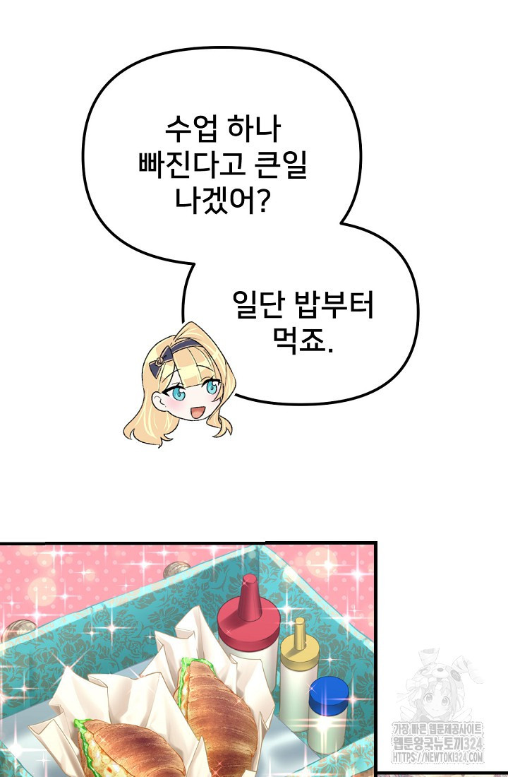 굴러들어 온 악역영애 5화 35
