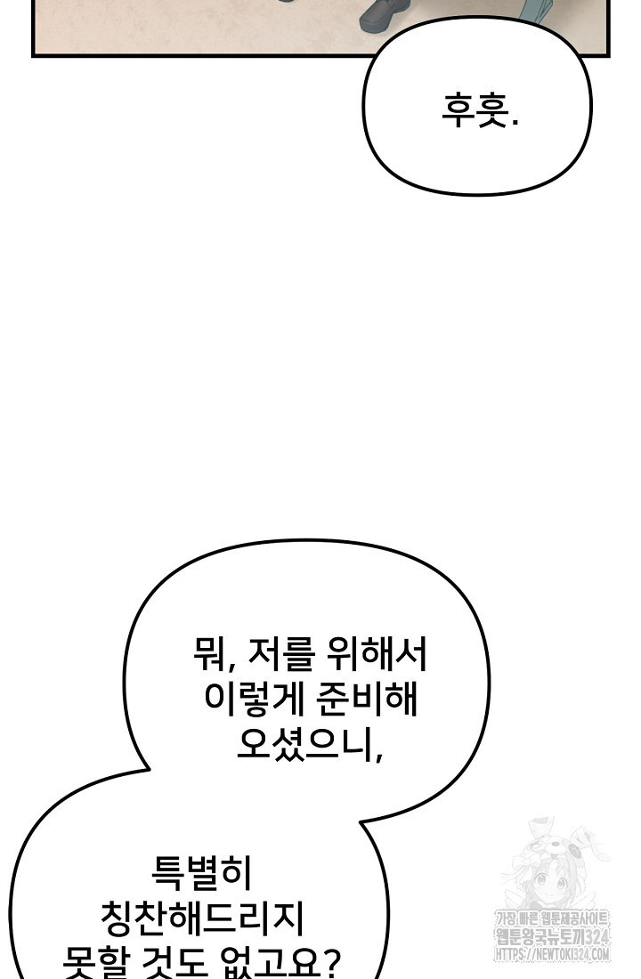 굴러들어 온 악역영애 5화 38