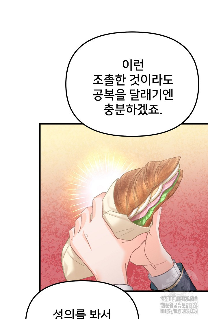 굴러들어 온 악역영애 5화 40