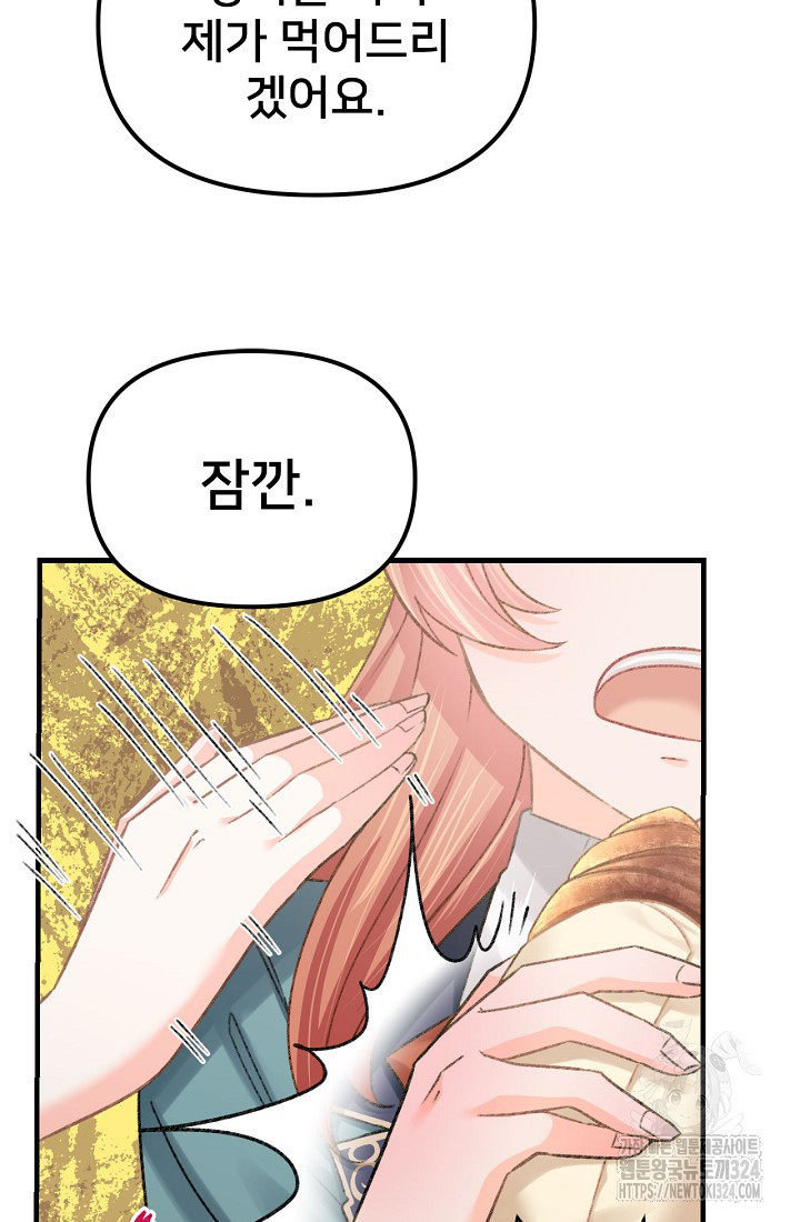 굴러들어 온 악역영애 5화 41