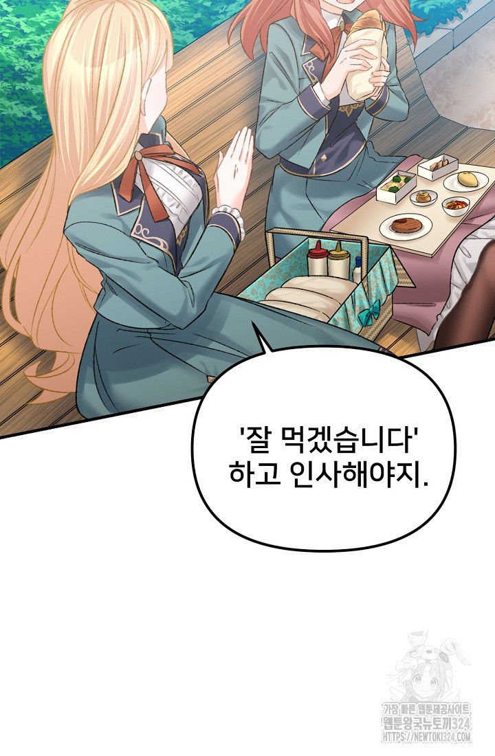 굴러들어 온 악역영애 5화 43
