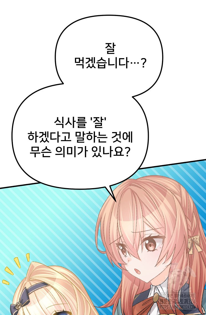 굴러들어 온 악역영애 5화 44