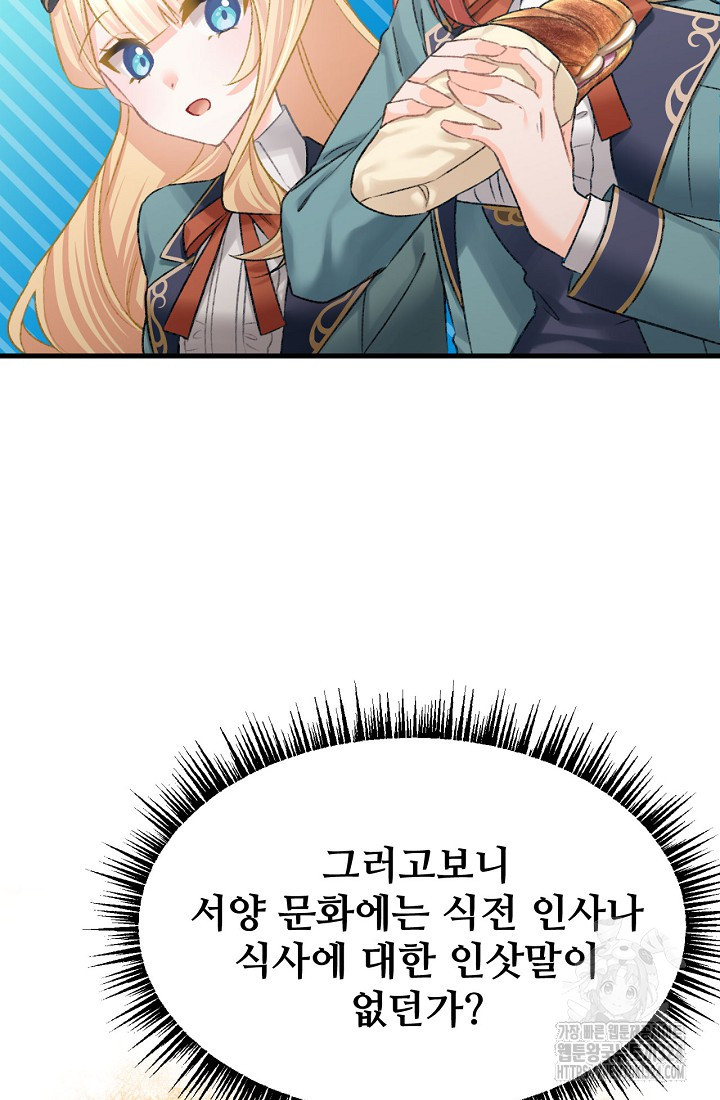굴러들어 온 악역영애 5화 45
