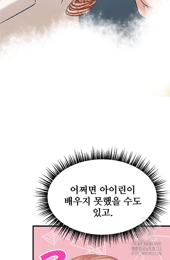 굴러들어 온 악역영애 5화 47