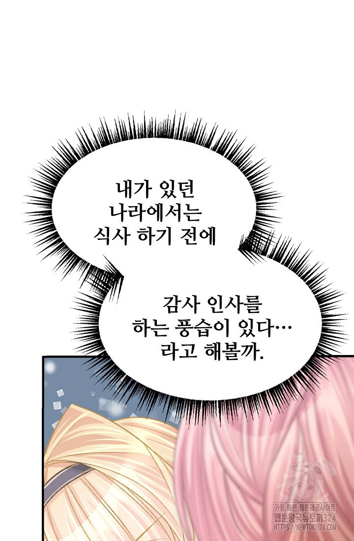 굴러들어 온 악역영애 5화 49