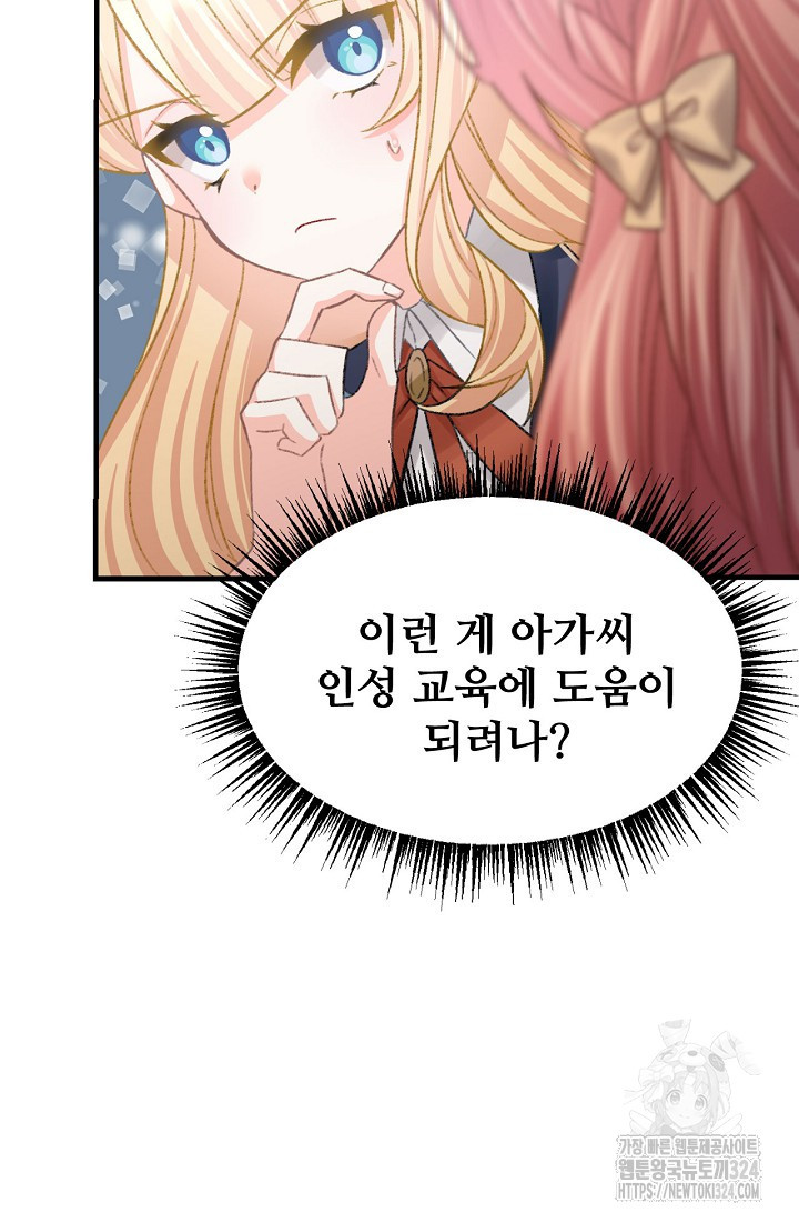 굴러들어 온 악역영애 5화 50