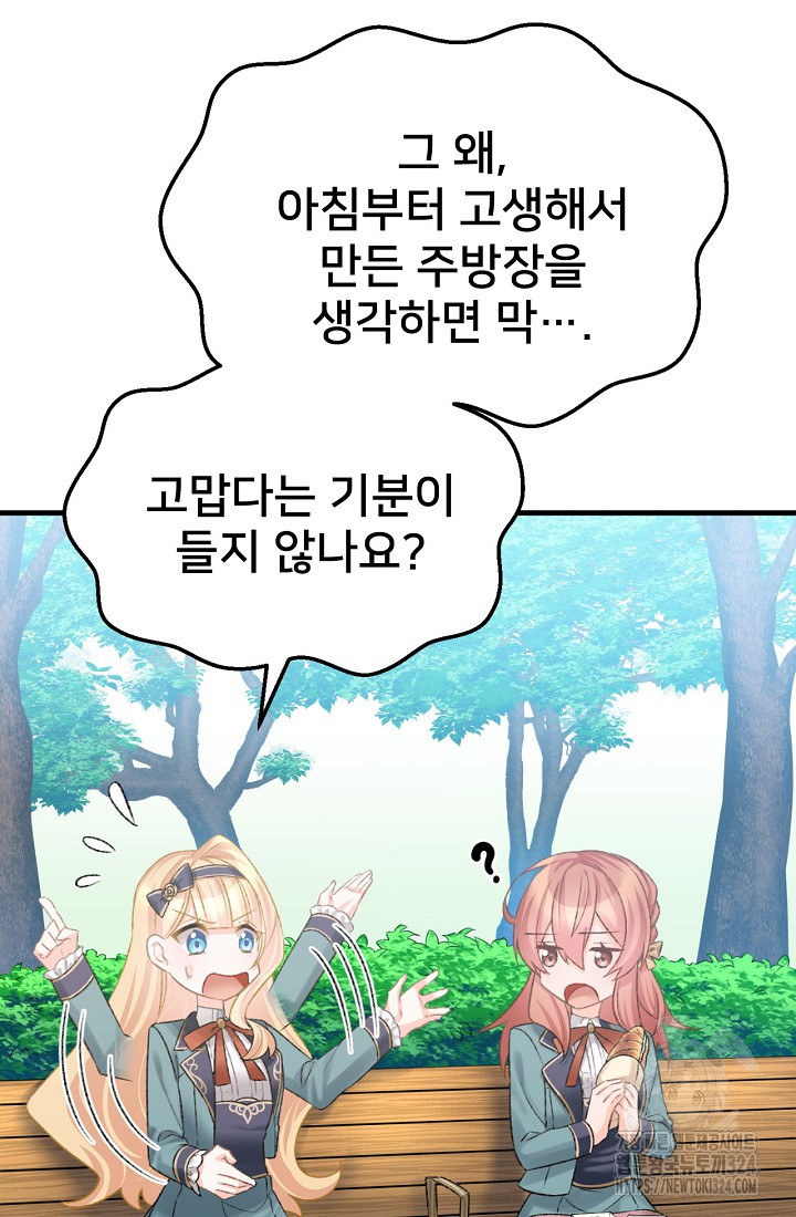 굴러들어 온 악역영애 5화 51