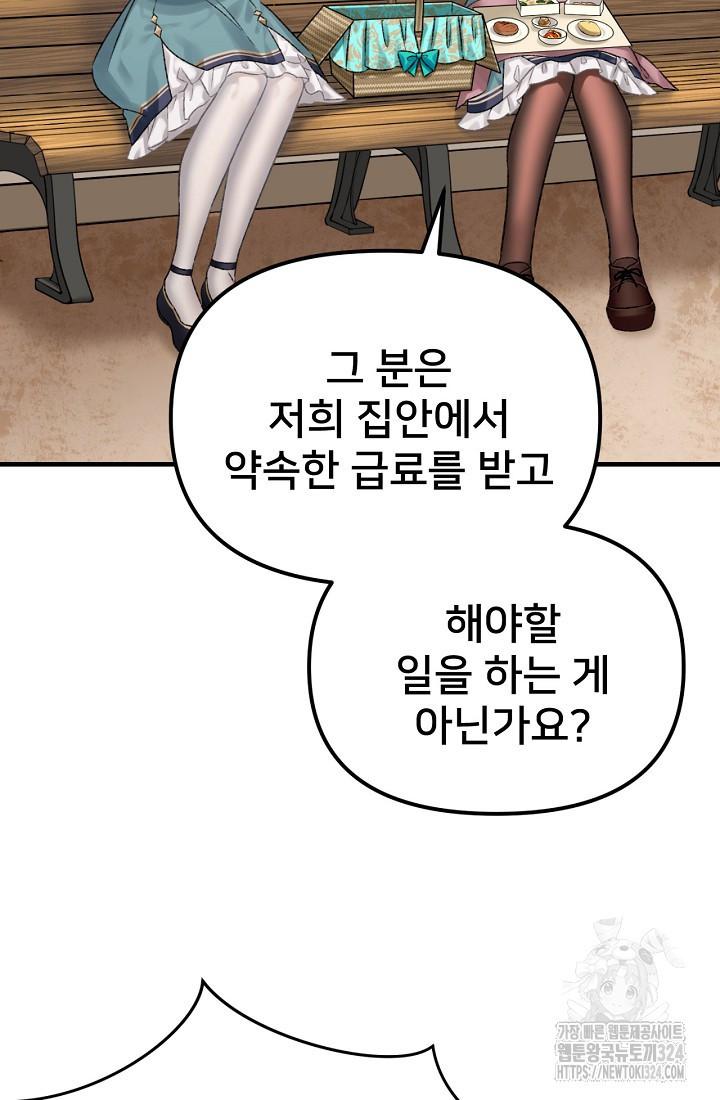 굴러들어 온 악역영애 5화 52