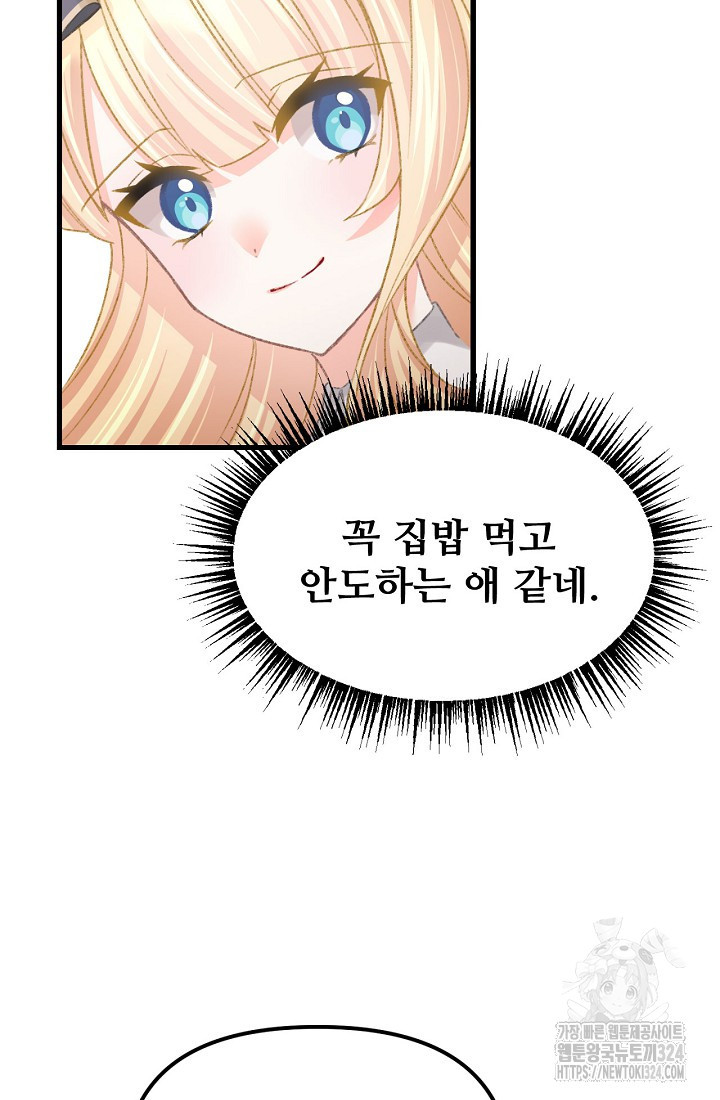 굴러들어 온 악역영애 5화 60