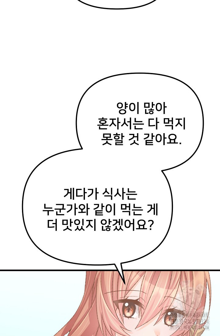 굴러들어 온 악역영애 5화 62