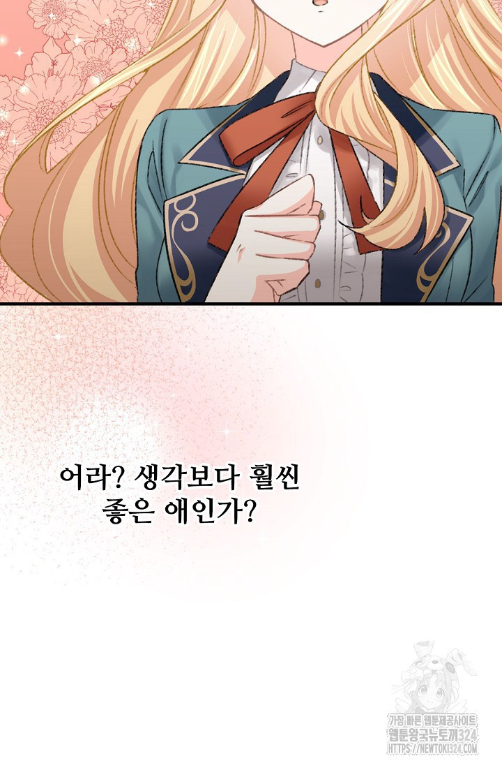 굴러들어 온 악역영애 5화 64