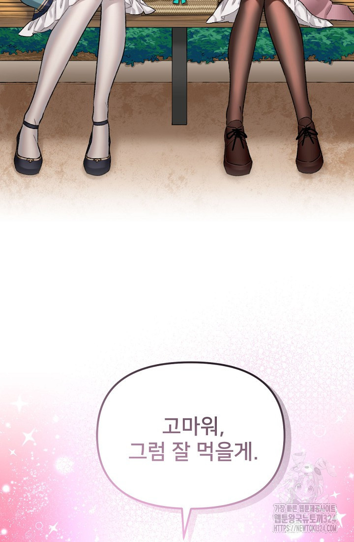 굴러들어 온 악역영애 5화 66