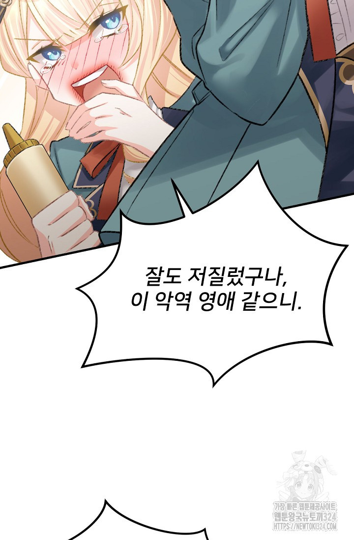 굴러들어 온 악역영애 5화 74
