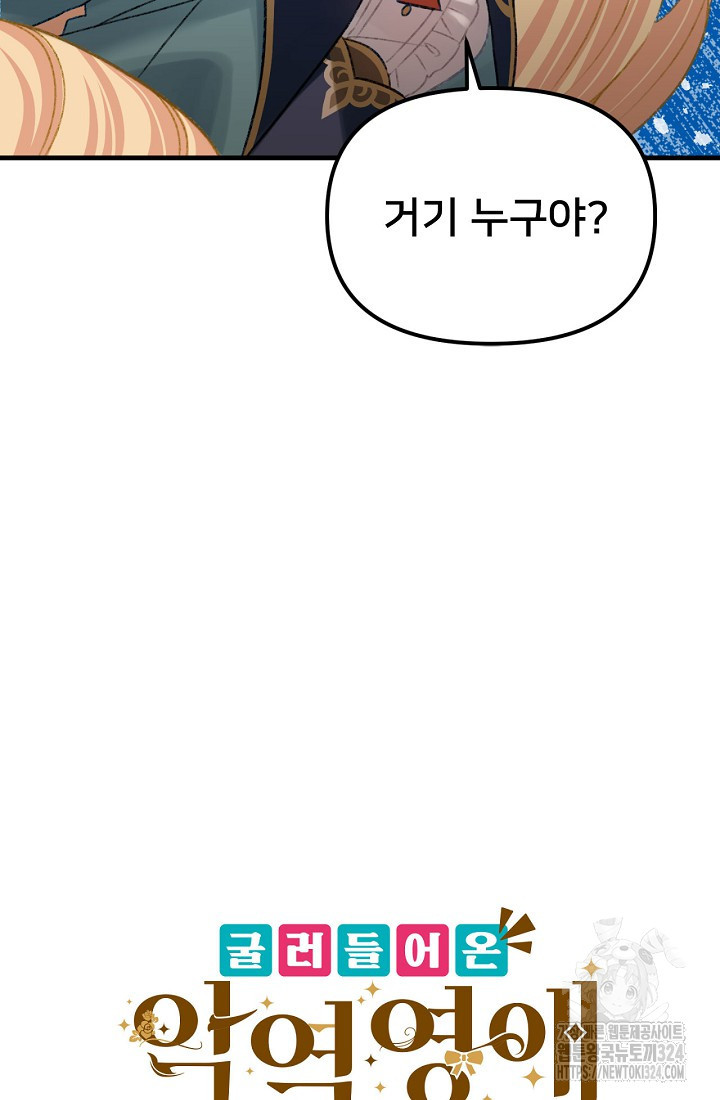 굴러들어 온 악역영애 5화 79