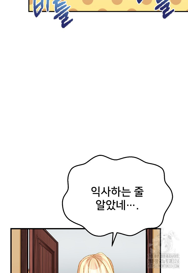 굴러들어 온 악역영애 19화 3