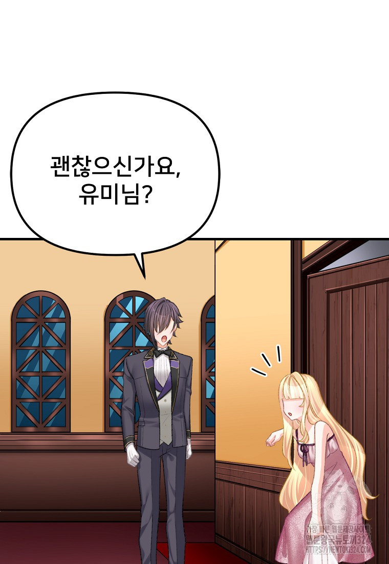 굴러들어 온 악역영애 19화 5