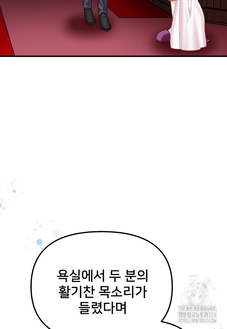 굴러들어 온 악역영애 19화 6