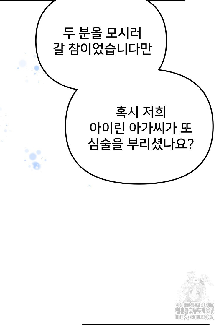 굴러들어 온 악역영애 19화 8