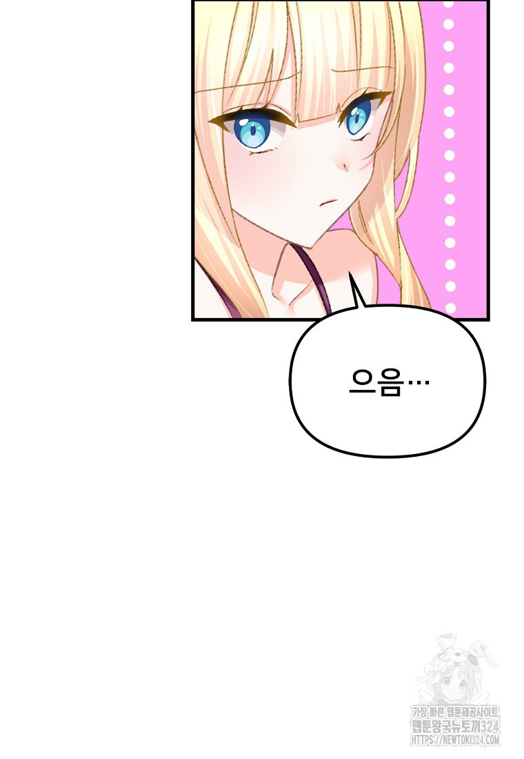 굴러들어 온 악역영애 19화 9