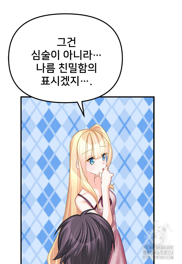 굴러들어 온 악역영애 19화 10