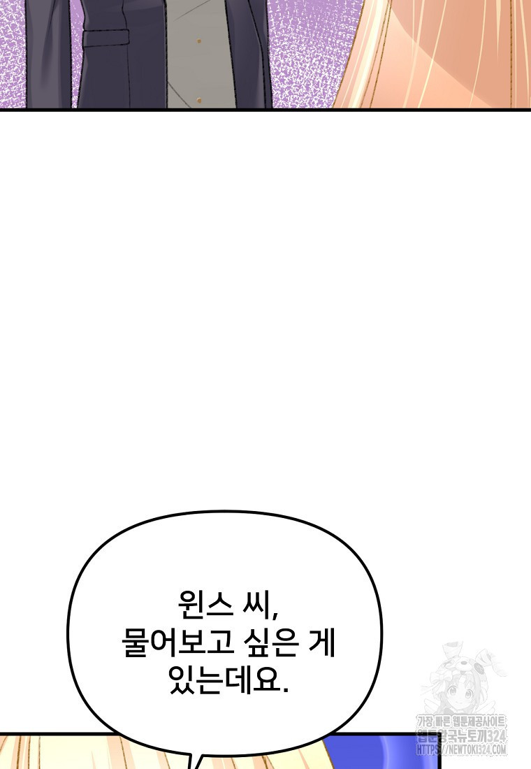 굴러들어 온 악역영애 19화 18
