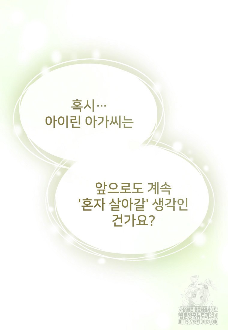 굴러들어 온 악역영애 19화 20