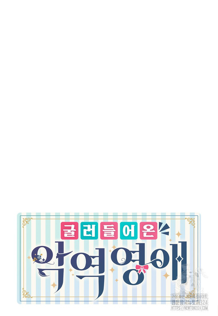 굴러들어 온 악역영애 19화 23