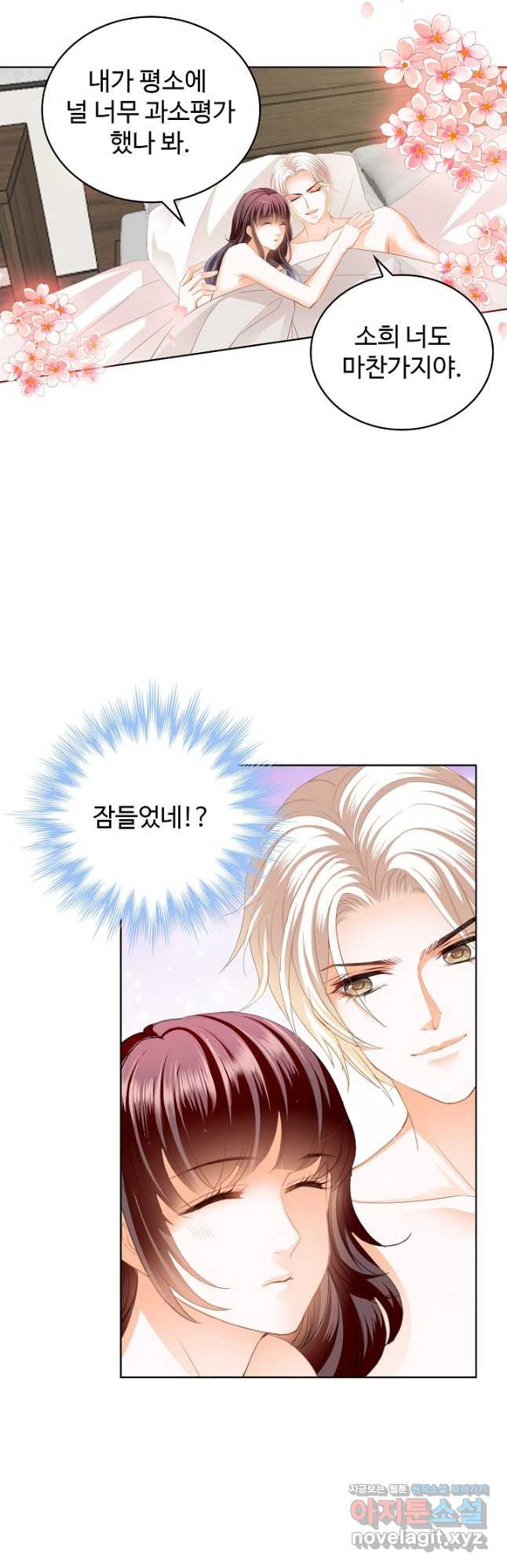 우리 결혼부터 합시다 233화 2