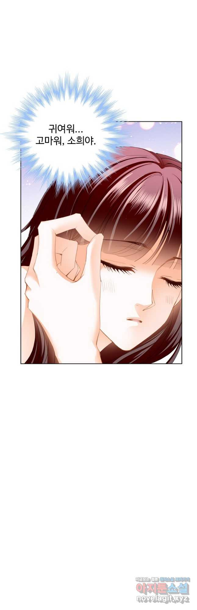 우리 결혼부터 합시다 233화 3