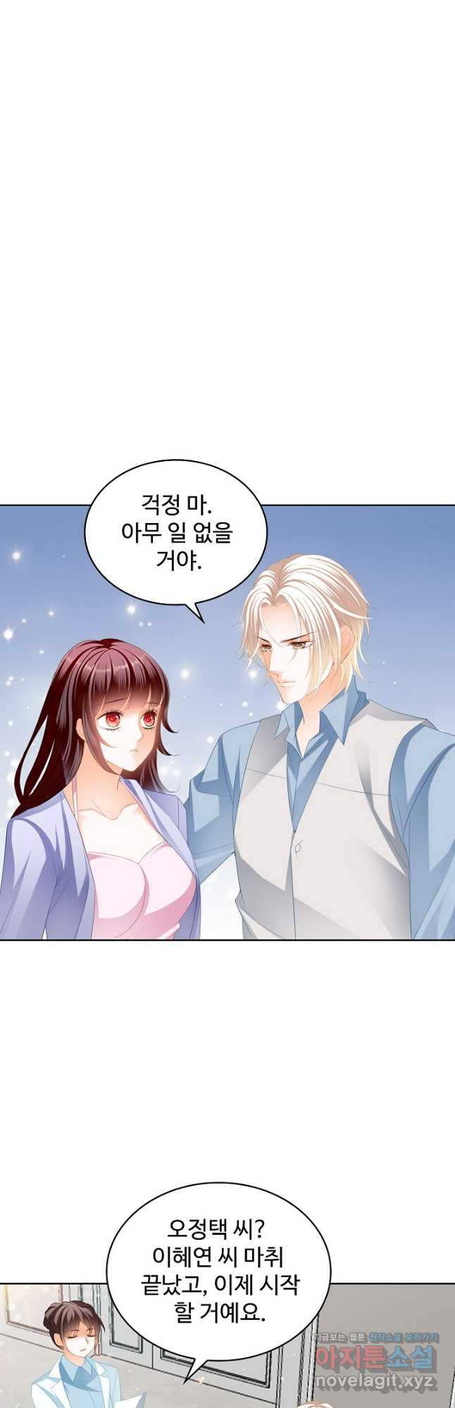 우리 결혼부터 합시다 233화 8