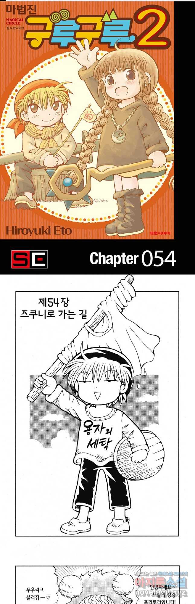 마법진 구루구루2 54화 1
