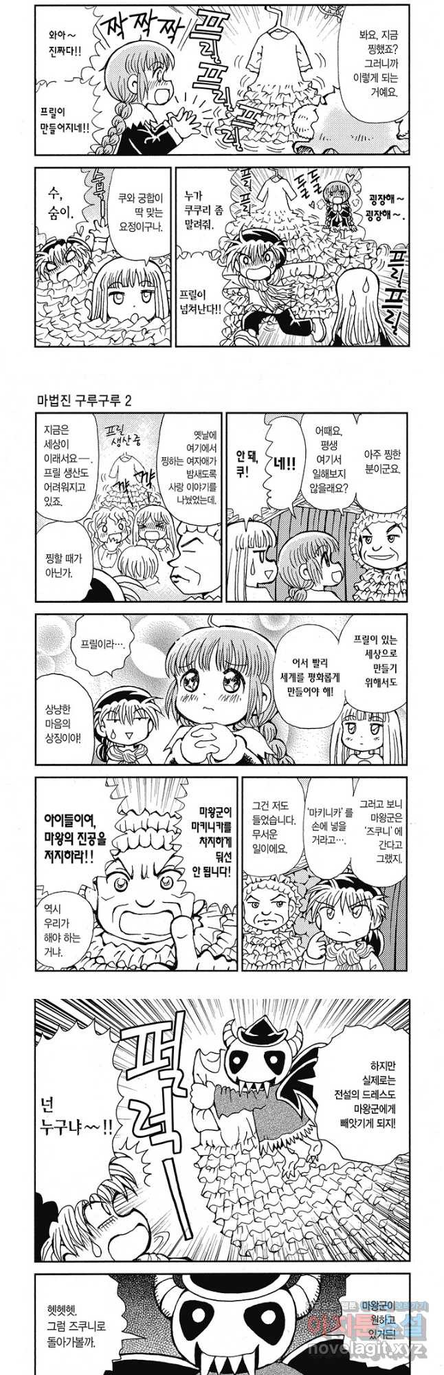 마법진 구루구루2 54화 3