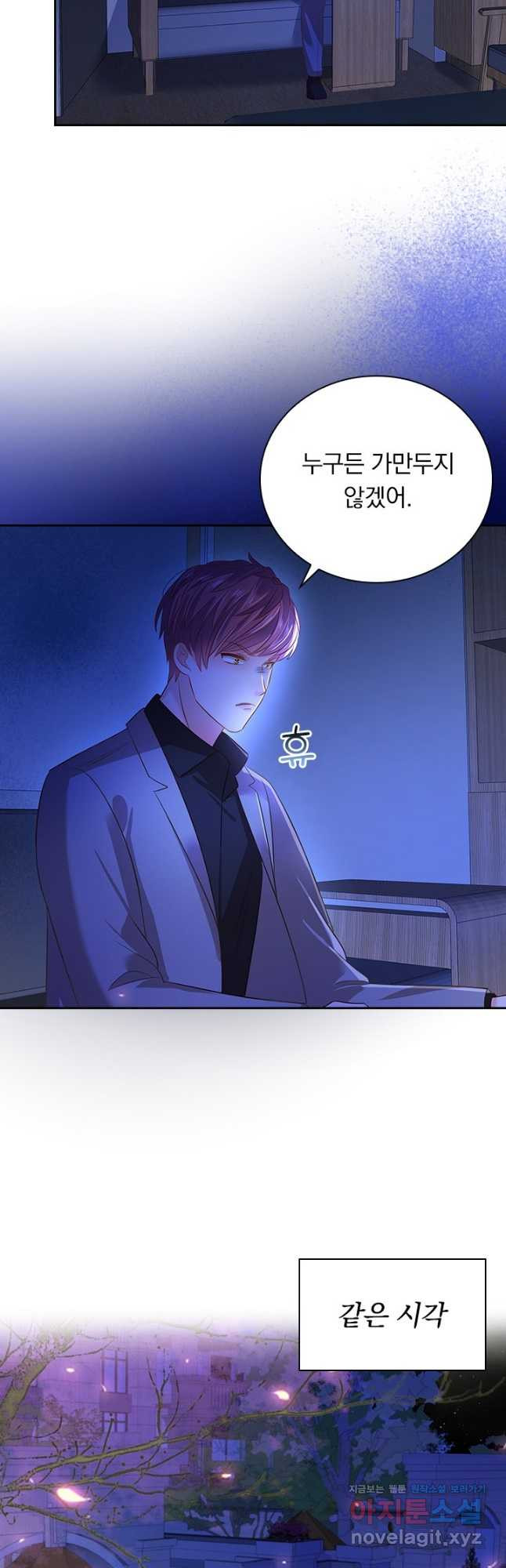 이번 생은 악녀로 살겠습니다 247화 2