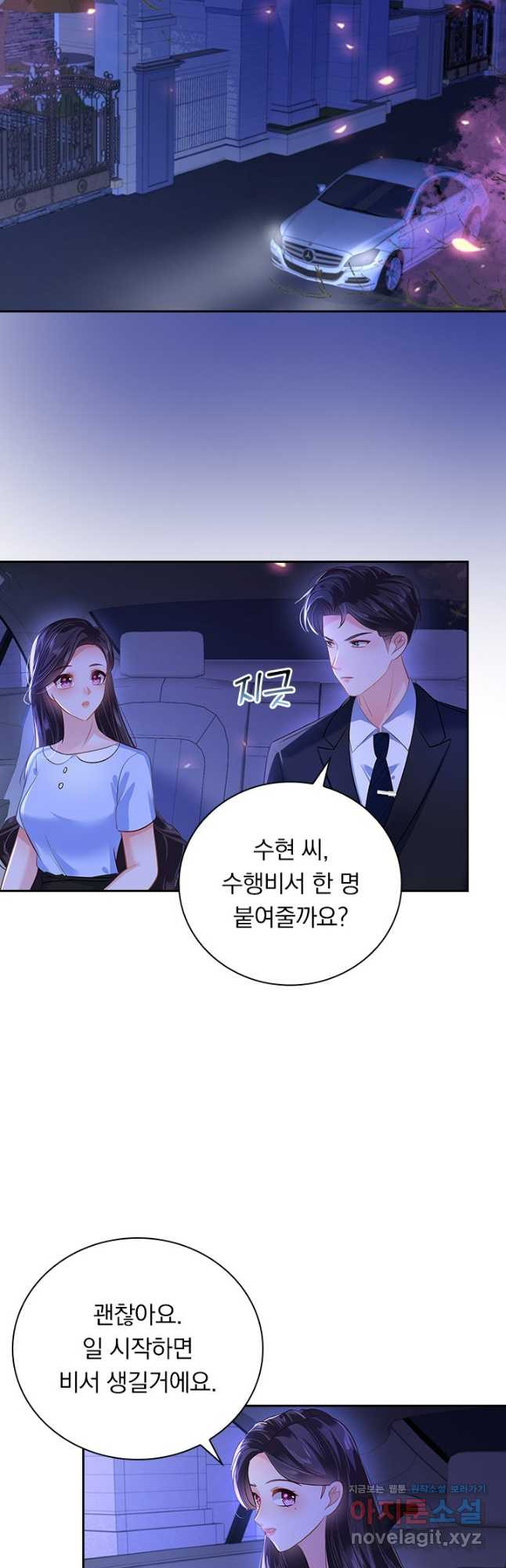 이번 생은 악녀로 살겠습니다 247화 3