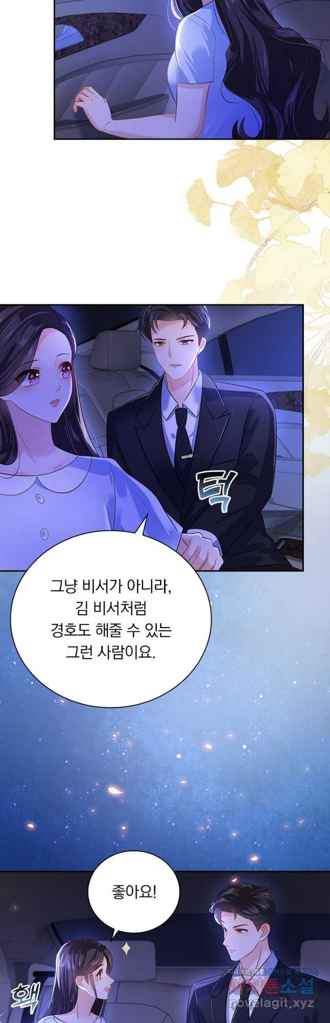 이번 생은 악녀로 살겠습니다 247화 4