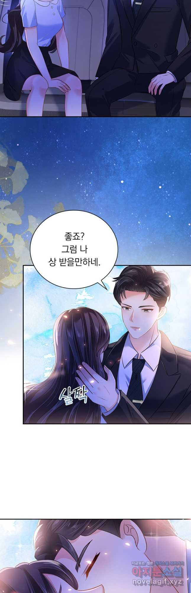 이번 생은 악녀로 살겠습니다 247화 5