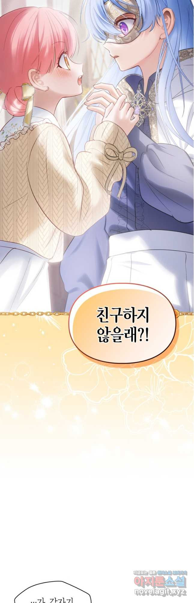 겨울성의 아기 죄수님 21화 2