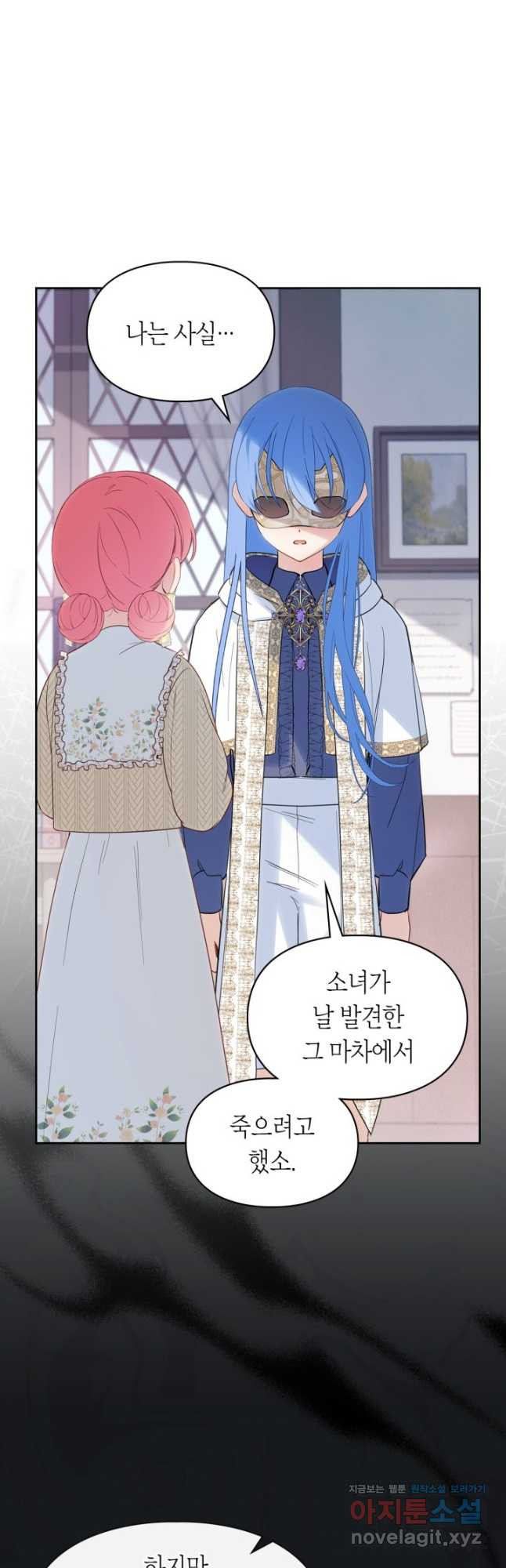 겨울성의 아기 죄수님 21화 7