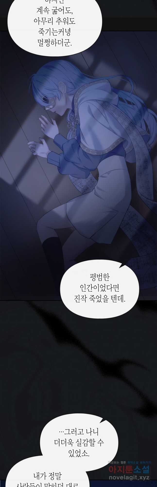 겨울성의 아기 죄수님 21화 8