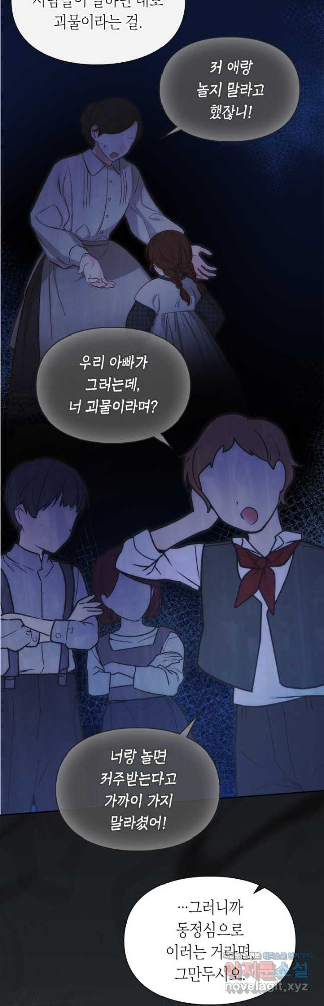 겨울성의 아기 죄수님 21화 9