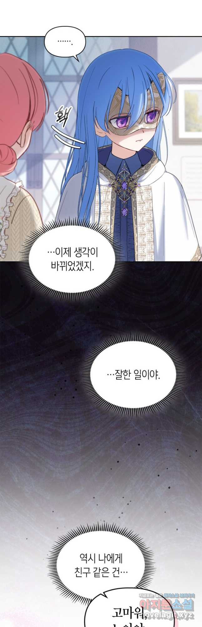 겨울성의 아기 죄수님 21화 11
